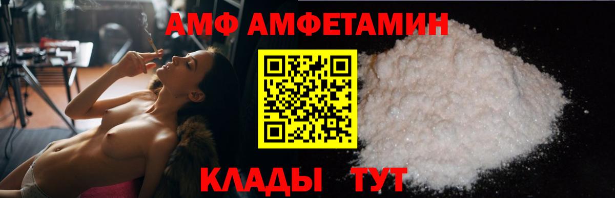АМФ Розовый Вологда