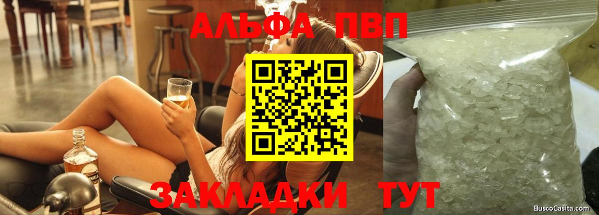A-PVP мука  APVP Crystall  Вход с VPN  Вологда  Альфа ПВП СК КРИС 