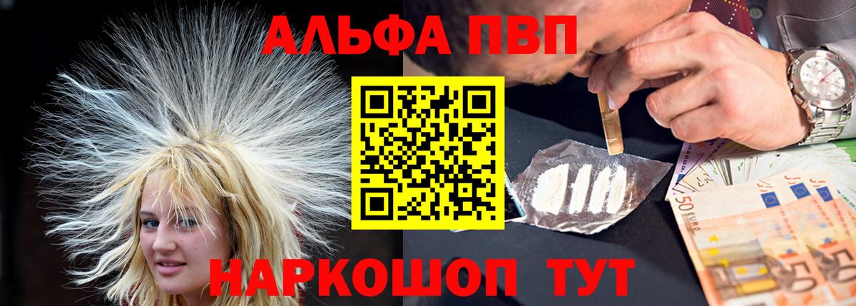 Alpha PVP Соль Вологда