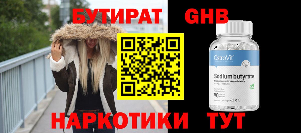 Бутират бутик  Вход с VPN  Бутират  Вологда 