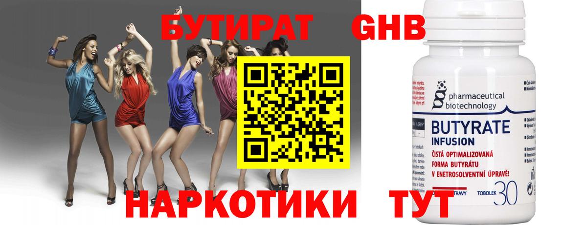 Бутират оксана  БУТИРАТ  Вологда 