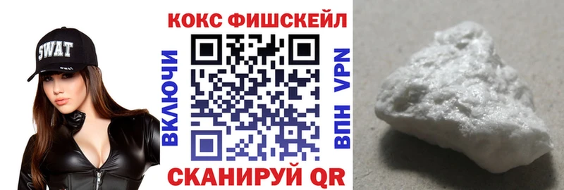 КОКАИН Fish Scale Вологда