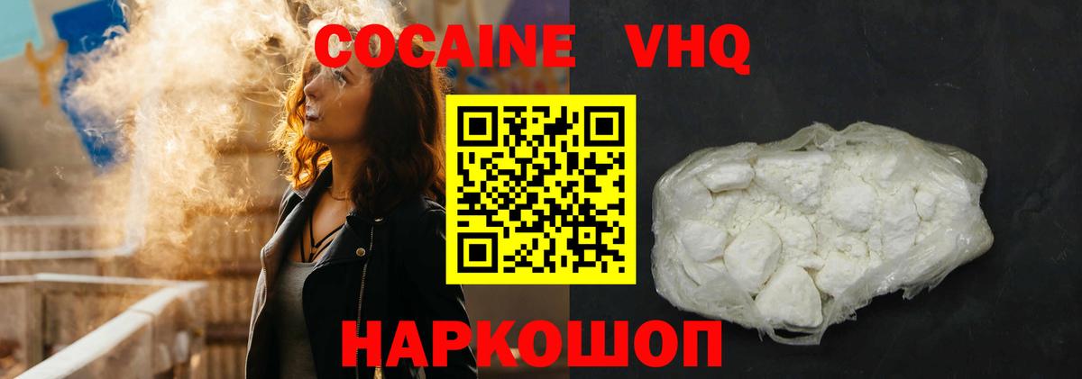 Вологда  КОКАИН 97%  COCAIN FishScale  Вход с VPN 