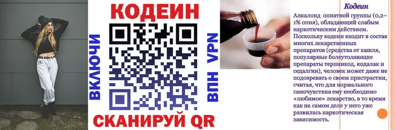 Codein напиток Lean (лин) Вологда