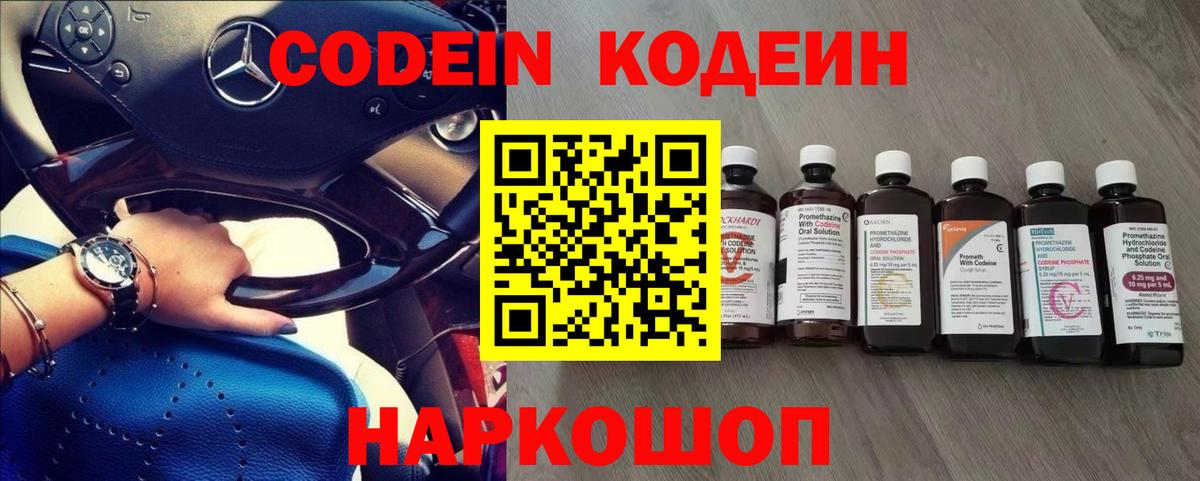 Codein напиток Lean (лин)  Кодеин Purple Drank  Вологда 
