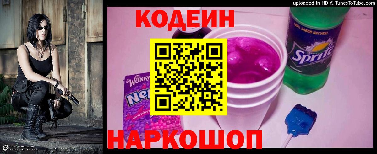 Кодеиновый сироп Lean Purple Drank  Кодеиновый сироп Lean напиток Lean (лин)  Вологда  Вход с VPN 