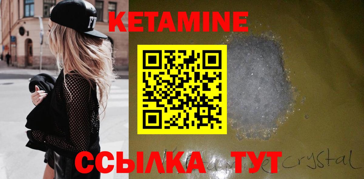 КЕТАМИН ketamine  Вход с VPN  Вологда 